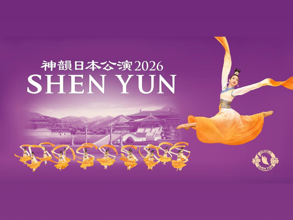 神韻日本公演2026<S席> ~ニューヨーク発 世界が驚嘆した夢の舞台~🚌観劇日帰りバスツアー1